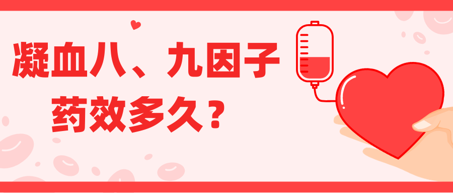 ��Ѫ�ˡ������ӵ�ҩЧ��ã�